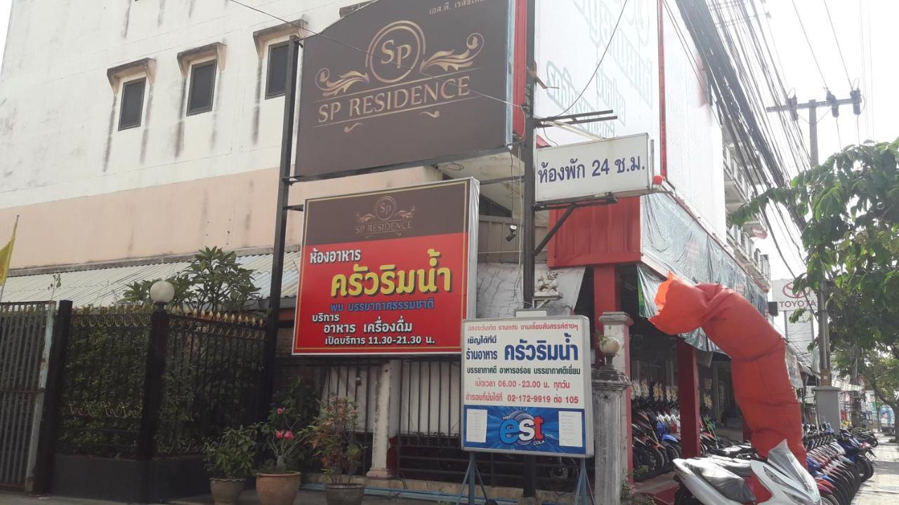 Sp Residence Банкок Екстериор снимка